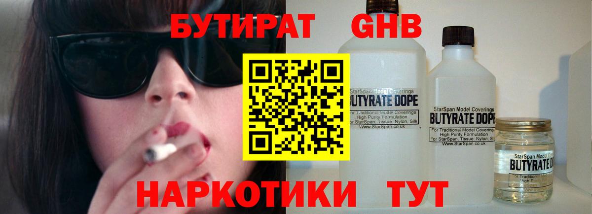 Звенигород  Бутират BDO 33%  Вход с VPN 