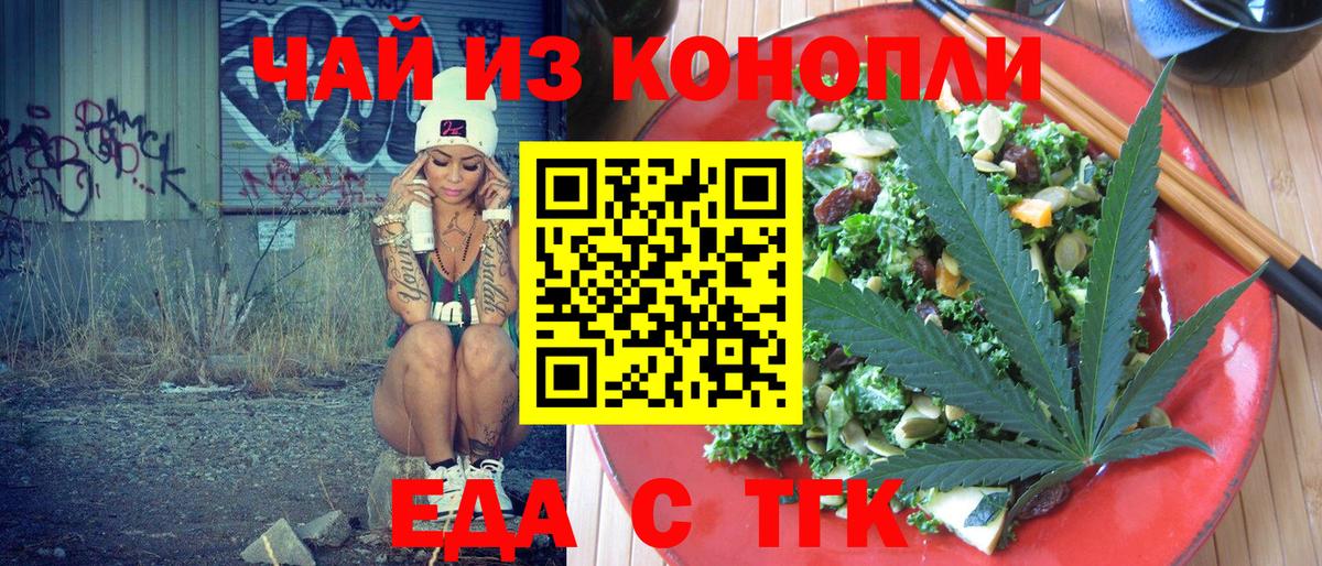Еда ТГК конопля  Вход с VPN  Звенигород 