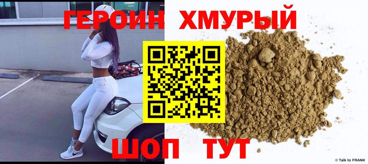 ГЕРОИН VHQ Звенигород