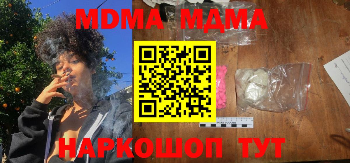 Звенигород  МДМА Molly  Вход с VPN  МДМА crystal 