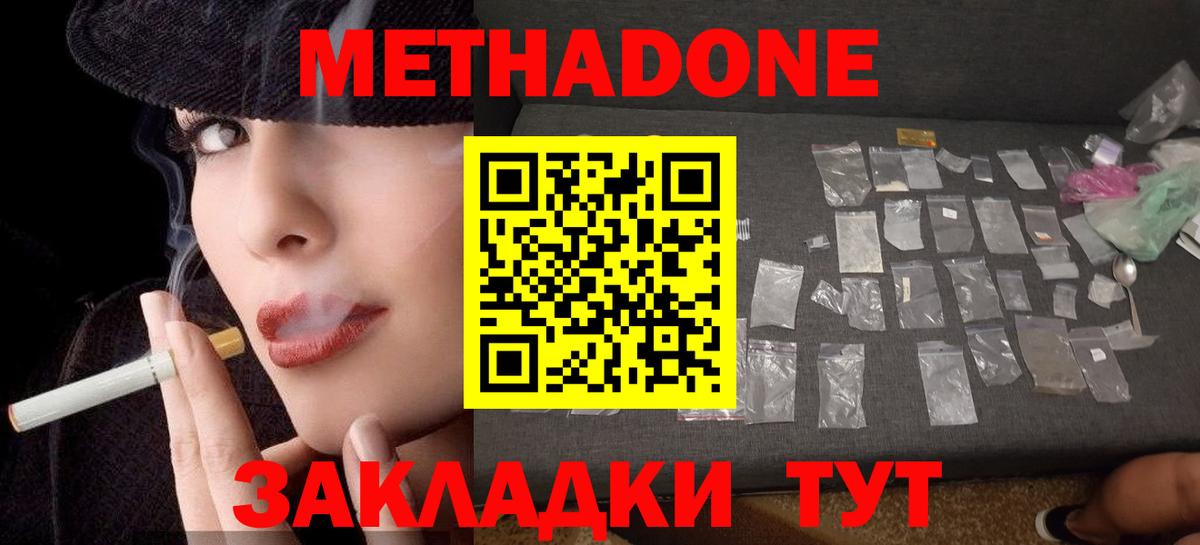 mega сайт  МЕТАДОН VHQ  Звенигород  Вход с VPN  МЕТАДОН VHQ 